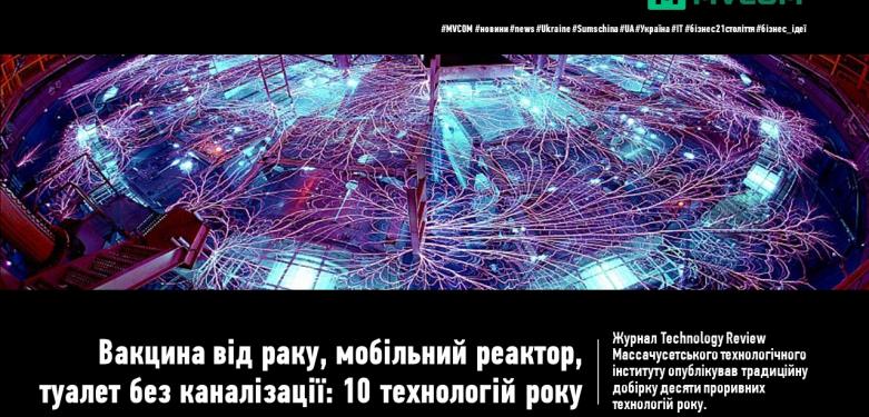 Вакцина від раку, мобільний реактор, туалет без каналізації: 10 технологій року від Білла Гейтса